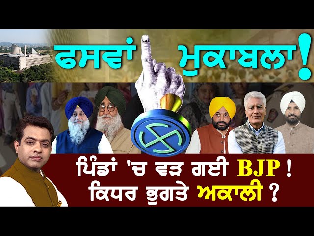 Punjab Bypolls: Panthic Votes to Play a Key Role in Three-Way Contest ?| TO THE POINT| KP SINGH