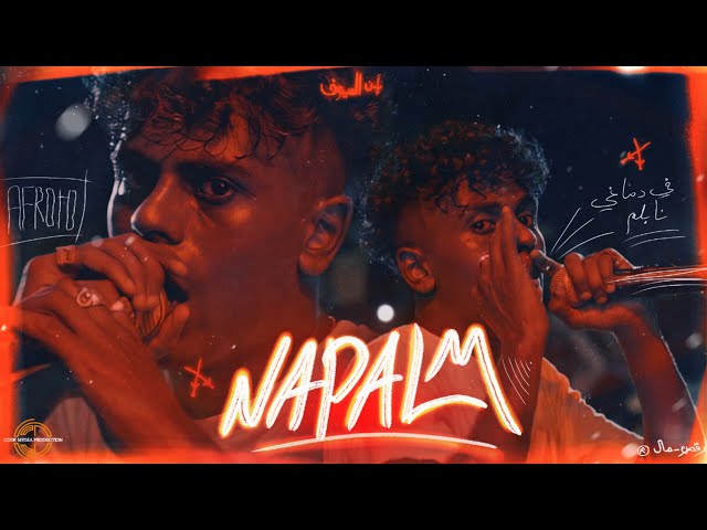 AFROTO - NAPALM | عفروتو - نابلم (OFFICIAL MUSIC VIDEO) PROD BY MARWAN MOUSSA