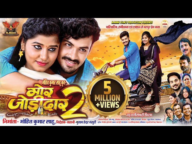 Mor Jodidaar 2 | मोर जोड़ीदार 2 |Dilesh Sahu | Muskan Sahu | Riyaz Khan | C G Movie