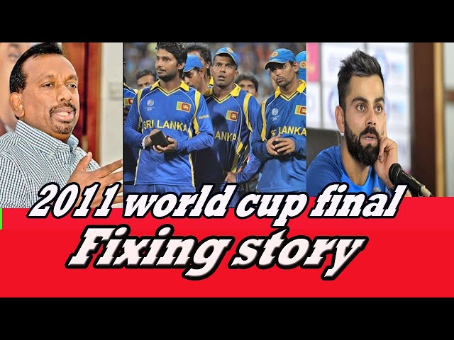 2011 cricket world cup final match fixing story | Kumar Sangakkara and cricket world cup