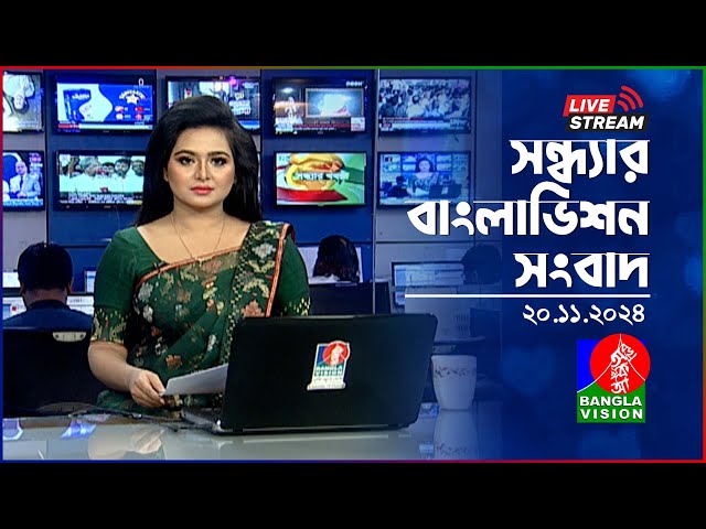 🔴সন্ধ্যার বাংলাভিশন সংবাদ | BanglaVision Live News Bulletin | 20 November 2024