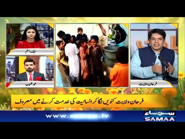 Farhan Wilayat Butt appeared in Morning Show of SAMAA TV