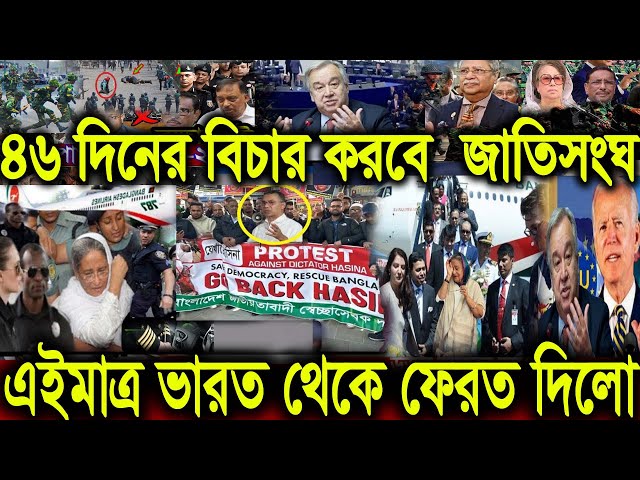 এইমাত্র পাওয়া বাংলা খবর Ajker Bangla News 29 September 2024 l Bangladesh news update news Desh tv