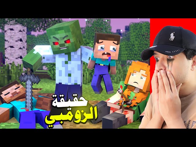 قصة طفل استيف الحزينة | وعلاقته بالزومبي والقرويين 😭⛔ ماين كرافت انميشن