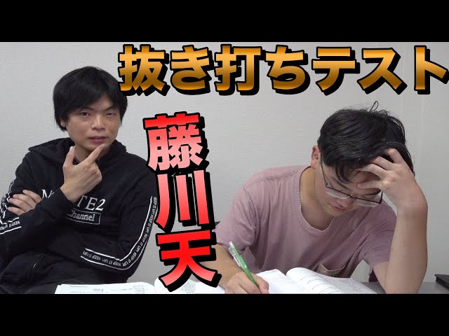 藤川天のTOEIC結果を聞いた後に抜き打ちの実力テストしてみた