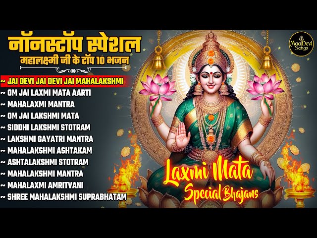 Nonstop Diwali Special Bhajans | Lakshmi Bhajan | Diwali Bhajans | Om Jai Laxmi Mata @MaaDeviSongs