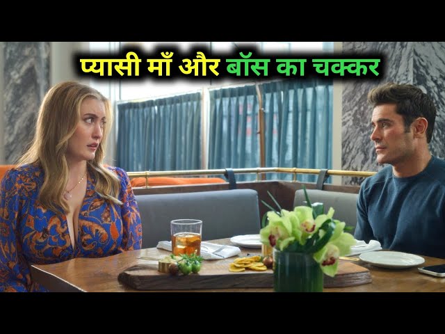 A Famly Afair 2024 Film Explained in Hindi/Urdu Summarized हिन्दी / Hollywood Movie In Hindi Explain