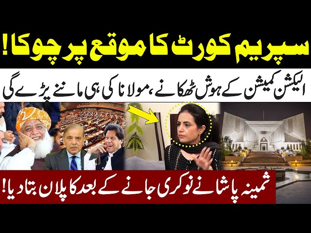 Supreme Court Sixer l Mualana Fazal Ur Rehman Win l Samina Pasha Reveal her Plan After Losting Job