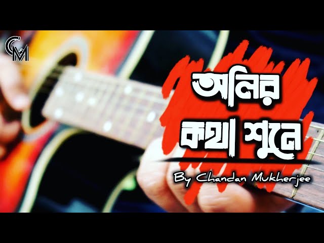 OLIRO KOTHA SHUNE | Chandan Mukherjee | Hemanta Mukherjee | Bengali Cover