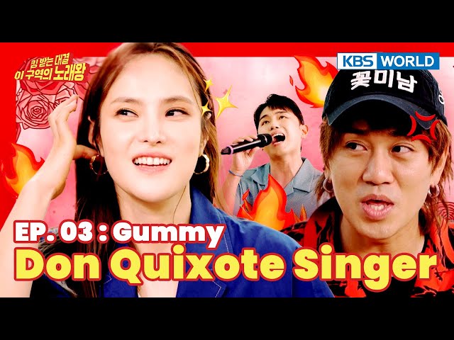 Don Quixote Singer | 이 구역의 노래왕 : Ep.03 - Gummy | KBS WORLD TV 230903