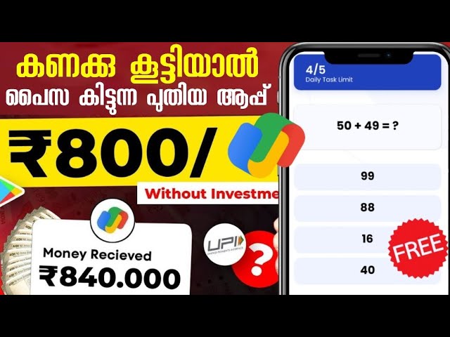 800 ഫ്രീയായി കിട്ടും_ money making apps malayalam