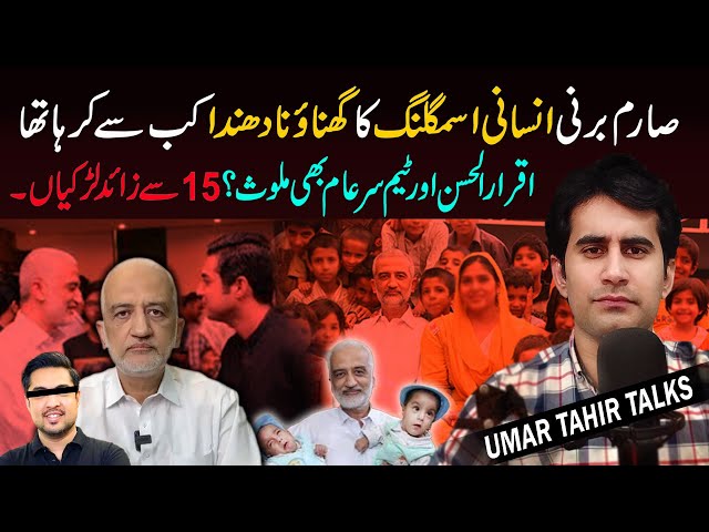 Dark Truths About Sarim Burney Trust l U.T.T