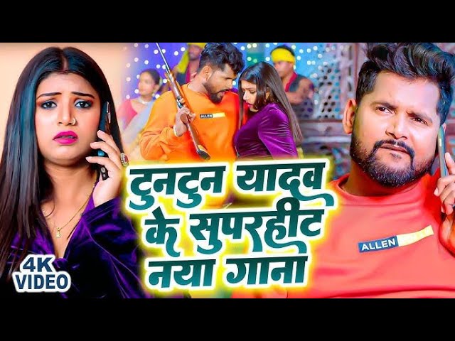 Nonstop Tuntun Yadav New Bhojpuri Song 2024 | Top 9 Best Collection Song Of Tuntun Yadav Video Song