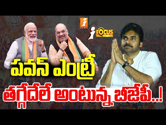 మూకుమ్మడి ప్రచారం... తగ్గేదేలే అంటున్న బీజేపీ..| BJP Star Campainers In Maharastra Elections | iNews