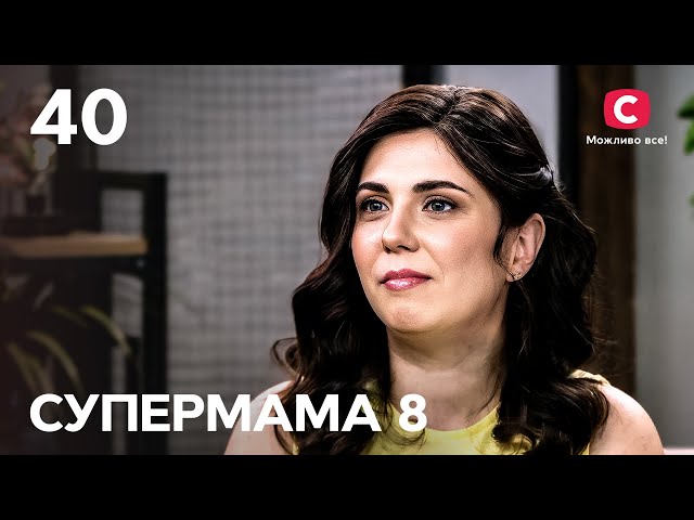 Марічка примушує сина щовихідні варити мило? – Супермама 8 сезон – Випуск 40