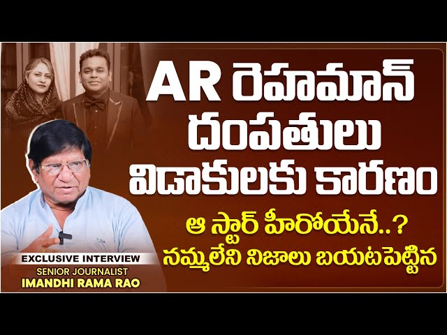 Reasons Behind AR Rahman Divorce Issue | Imandhi Ramarao Interview | Saira Banu | SocialPost TV