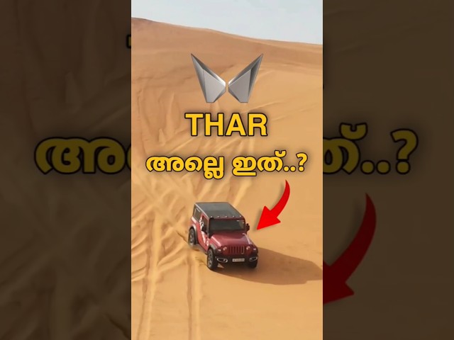 Saudi മരുഭൂമിയിൽ ഇറങ്ങിയ Mahindra THAR 😨🔥