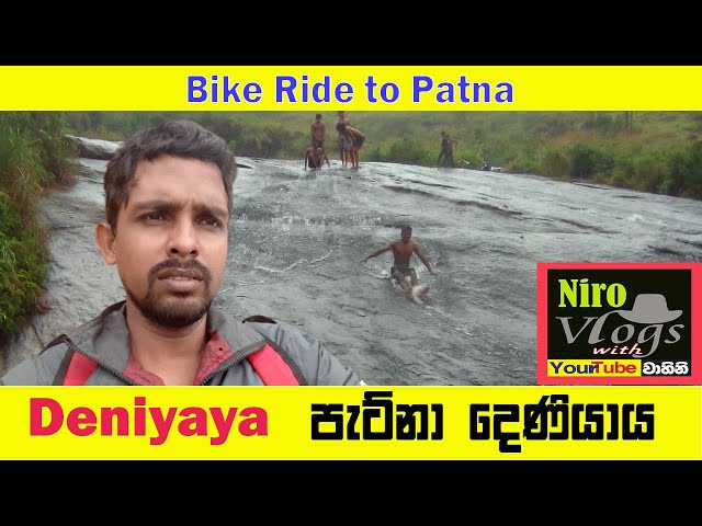 Deniyaya trip | Patna |   Niro vlogs| Bike Ride to Patna, Deniyaya Sri Lanka