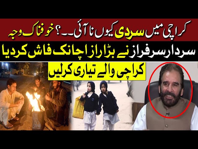 Sardar Sarfaraz Shocking Prediction for Karachi Winters | Karachi Weather Updates | Breaking News