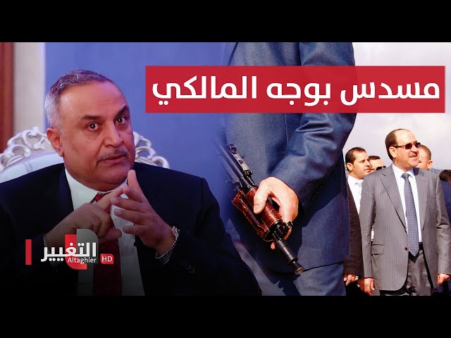 أبو ريشة يرفع مسدسه بوجه المالكي وطائرات وقوات لاعتقال رافع العيساوي | اوراق مطوية