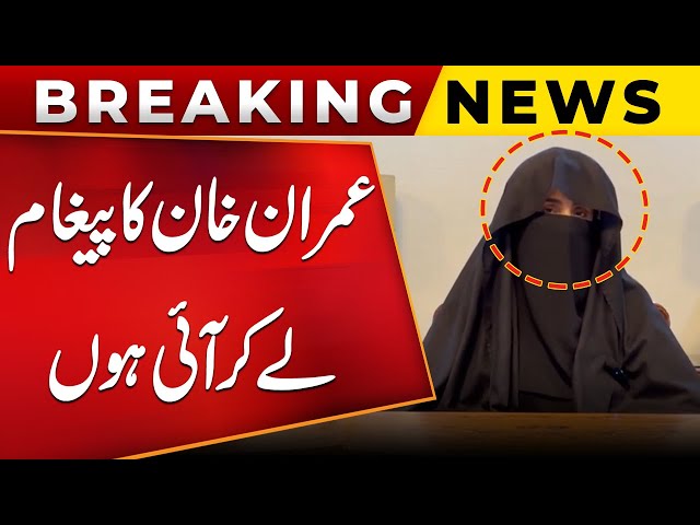 Bushra Bibi First Video Speech | Important Message of Imran Khan | Public News