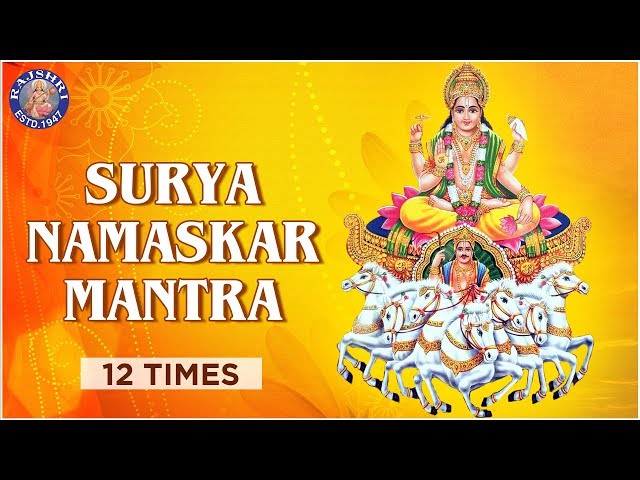 Surya Namaskar Mantra 12 Times | Powerful Surya Namaskar Mantra With Lyrics | Rajshri Soul