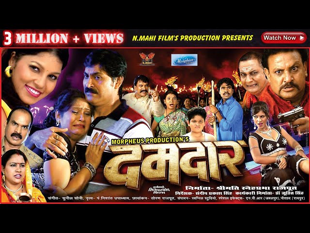 Damdaar । दमदार । cg Movie ।। PRAKASH AWASHTHI । SARITA । NMAHI FILMS2021