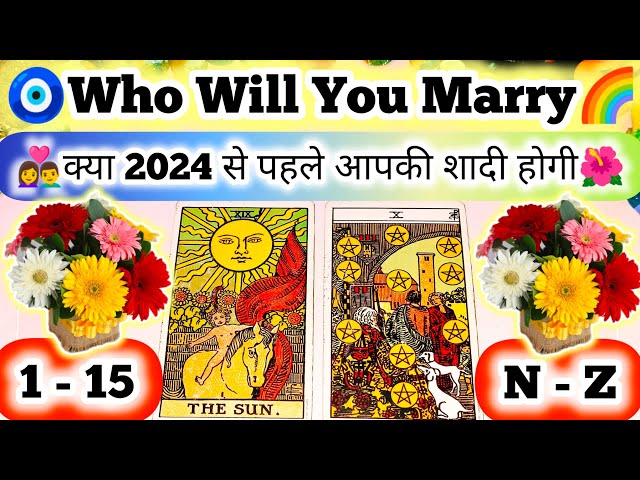 ✨Apki Shadi Kisse Or Kab Hogi🌈 WHO WILL YOU MARRY? 👩‍❤️‍👨MARRIAGE👣FUTURE SPOUSE✨Love🪷Timeless Tarot💯