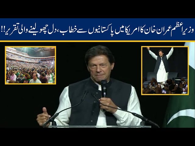 PM Imran Khan FULL Speech At Jalsa In Washington, DC USA