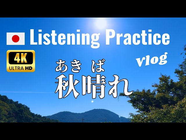 Japanese Listening Practice | Under the Clear Autumn Sky!