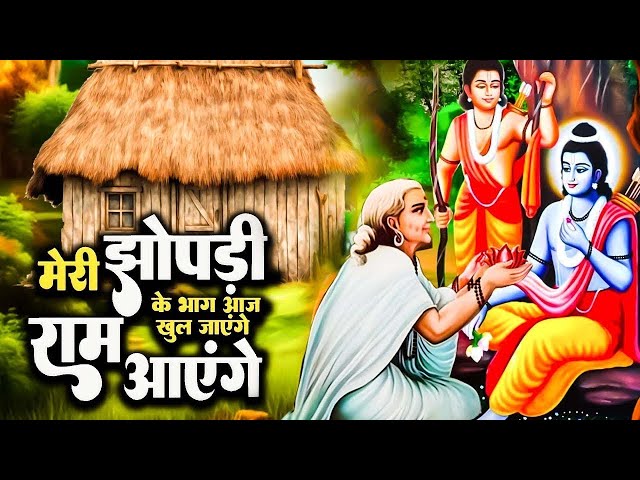 2024 राम मंदिर अयोध्या LIVE : आज के दिन जरूर सुने इच्छापूर्ण श्री राम भजन | Ayodhya Ram Mandir Song