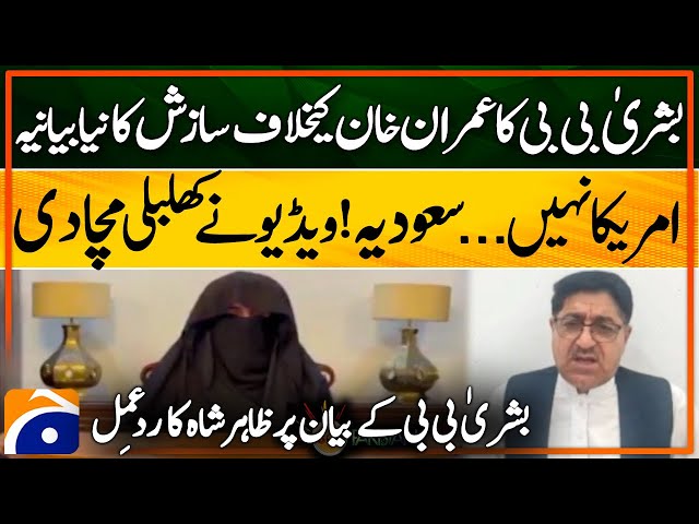 PTI distances itself from Bushra's claims about Saudi Arabia's role in Imran's ouster | Geo Pakistan