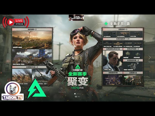 🔔📲🚨🡲Estreno Season 2 de Delta Force en China, Nuevos Mapas y Armas + Pase de batalla