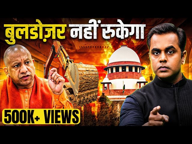 CM Yogi का Bulldozer नहीं रुकेगा | Supreme Court on Bulldozer Action | Sushant Sinha | UP