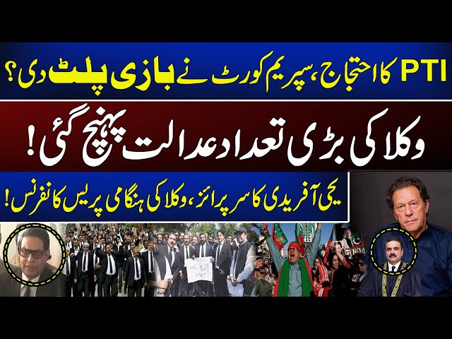 🔴LIVE | Justice Yaha Afridi  gave surprise ? | Supreme Court  | PTI Protest  | Imran Khan