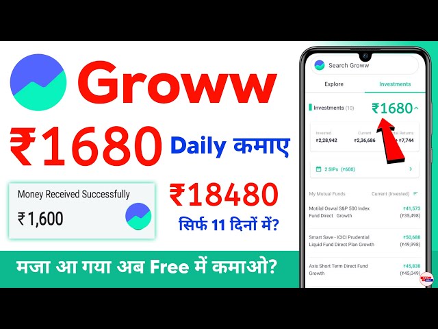 groww app se paise kaise kamaye 2024 - groww app kaise use kare