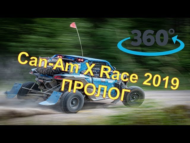 CAN AM X RACE 2019 ССУ1 VIDEO360