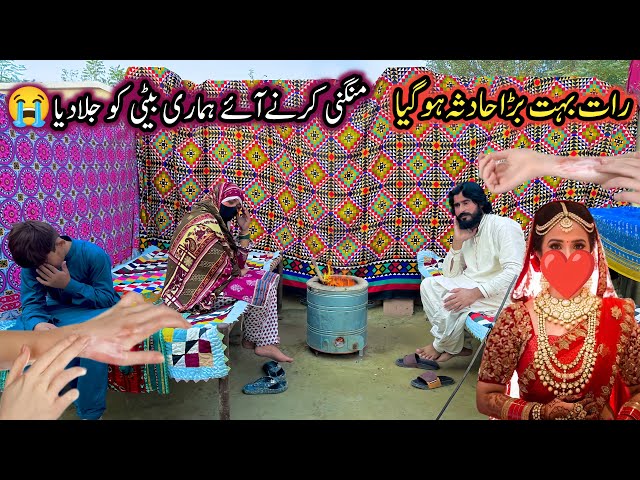 Bahut Bara Hadsa Ho Gaya Hamari Beti Jal Gai😭 | Village Wedding | Altaf Village Food