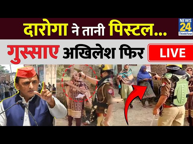 UP By-Election Voting LIVE : दारोगा ने तानी पिस्टल... गुस्साए Akhilesh Yadav फिर... | Mirapur |