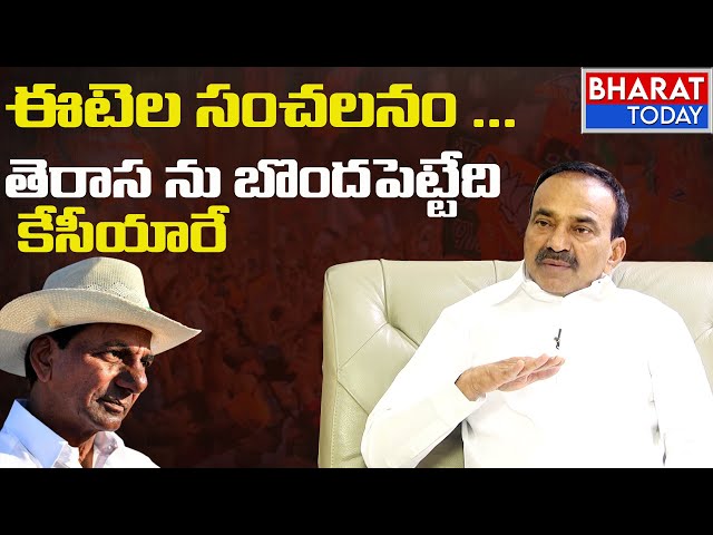 TRS ను బొందపెట్టేది కేసీయారే  | CMKCR | Etela | Bharat Today