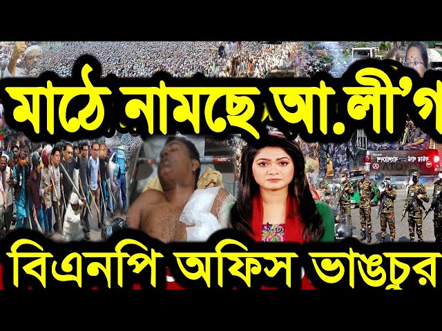 এইমাত্র পাওয়া বাংলা খবর Ajker Bangla News 25 September 2024 l Bangladesh news update news Desh tv