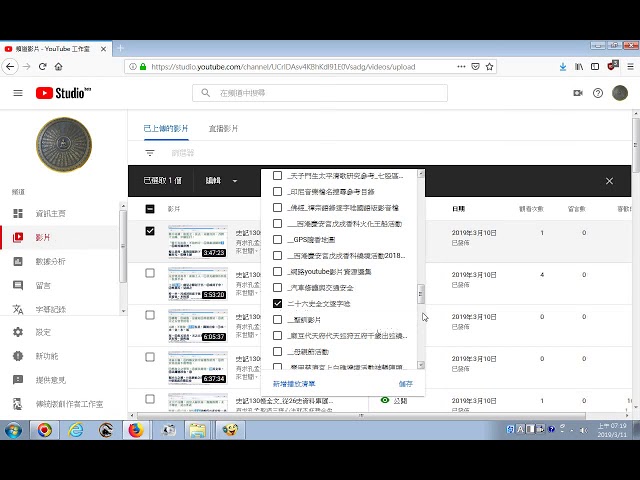 20190311新版Youtube影片工作室   加入播放清單的操作方法