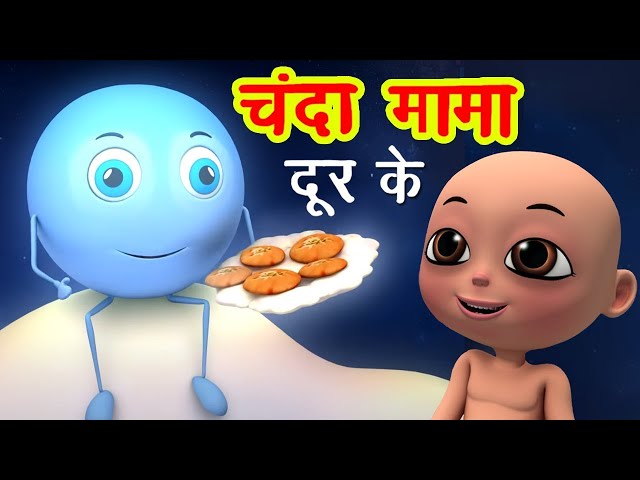 चंदा मामा दूर के Chanda Mama Door Ke | Nani Teri Morni | Lakdi ki kathi Popular Hindi Children Songs