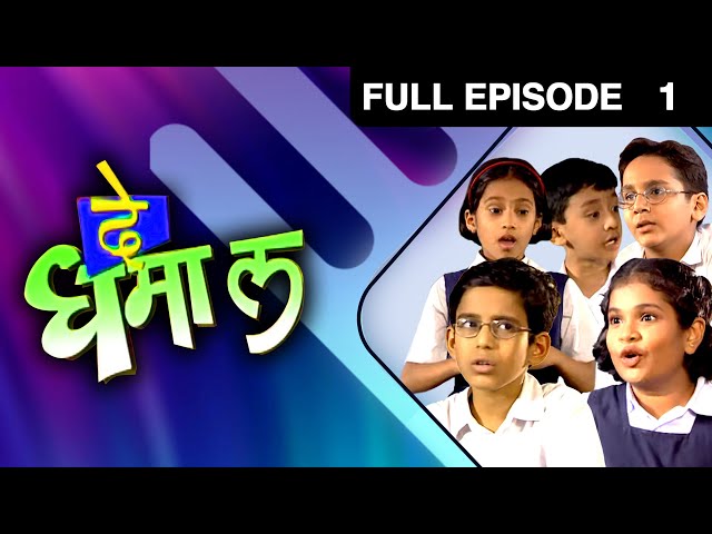 De Dhamal | Zee Marathi Drama TV Show | Full EP - 1 | Priya Bapat, Sudhir Joshi, Spruha Joshi