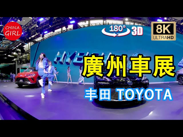 3DVR Watch in VR YouTubeVR questTV 广州车展 丰田 TOYOTA 模特