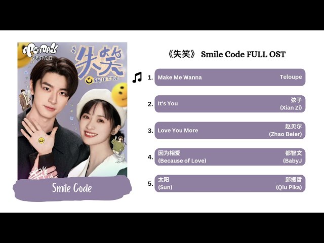 《失笑》 Smile Code FULL OST