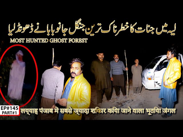 MOST HUNTED GHOST FOREST IN LAYYAAH PUNJAB भूतिया जंगल |RAAZ BAAKI HAI | EP145 |PART#1 | 29 DEC 23