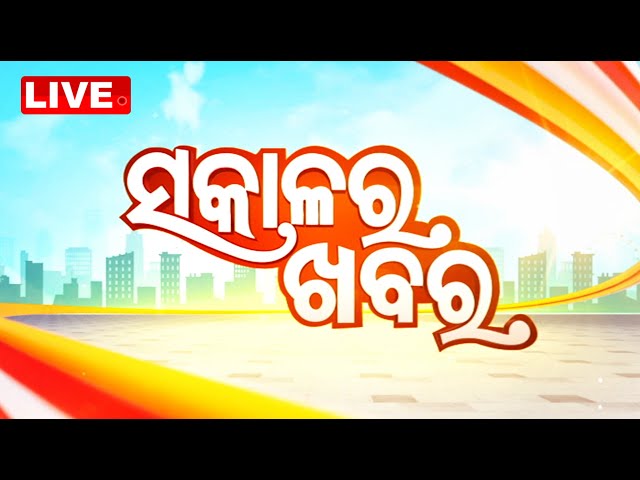 Live | ସକାଳର ଖବର | 7AM Bulletin | 21st November 2024 | Odia News | OTV