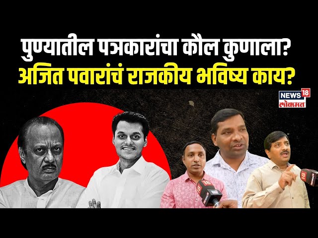 Ajit Pawar Vs Yugendra Pawar:  बारामतीत सत्ता कोणत्या दादाची? Maharashtra Election 2024 N18V