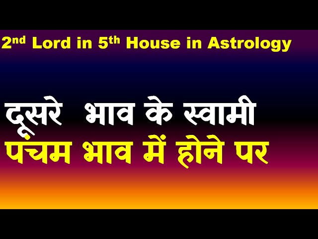 2nd Lord in 5th House(दूसरे भाव के स्वामी पंचम भाव में )